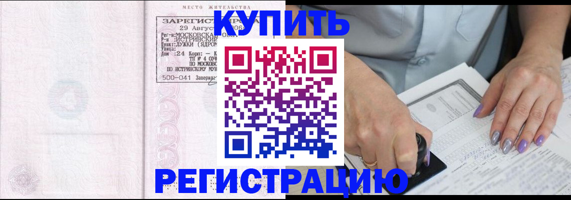 прописка в Нижнем Новгороде